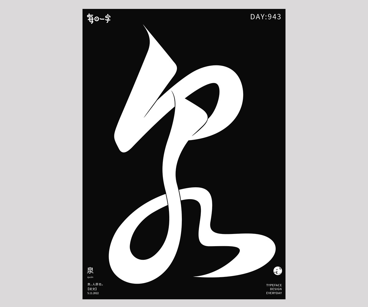 字 體 設(shè) 計