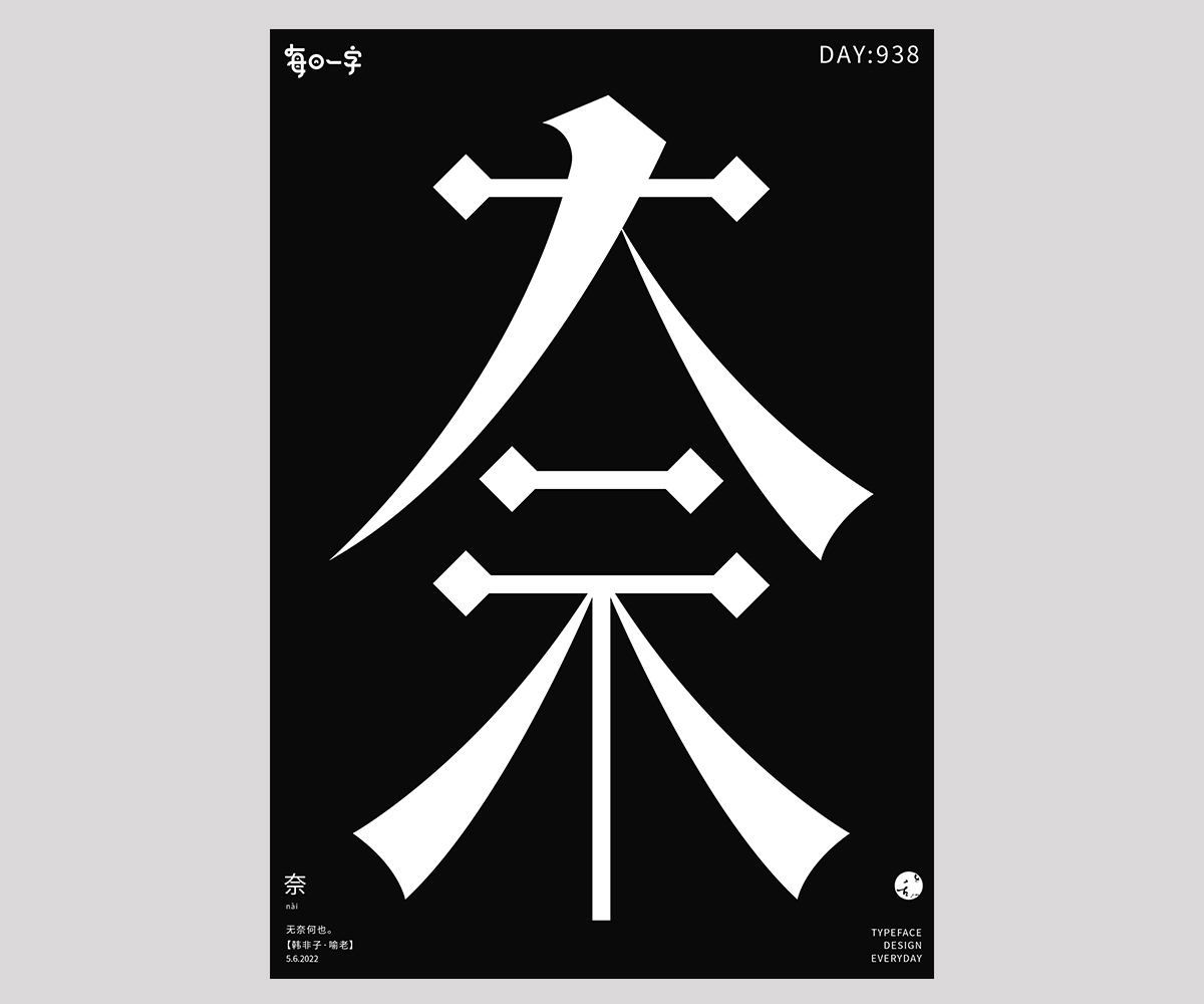 字 體 設(shè) 計(jì)