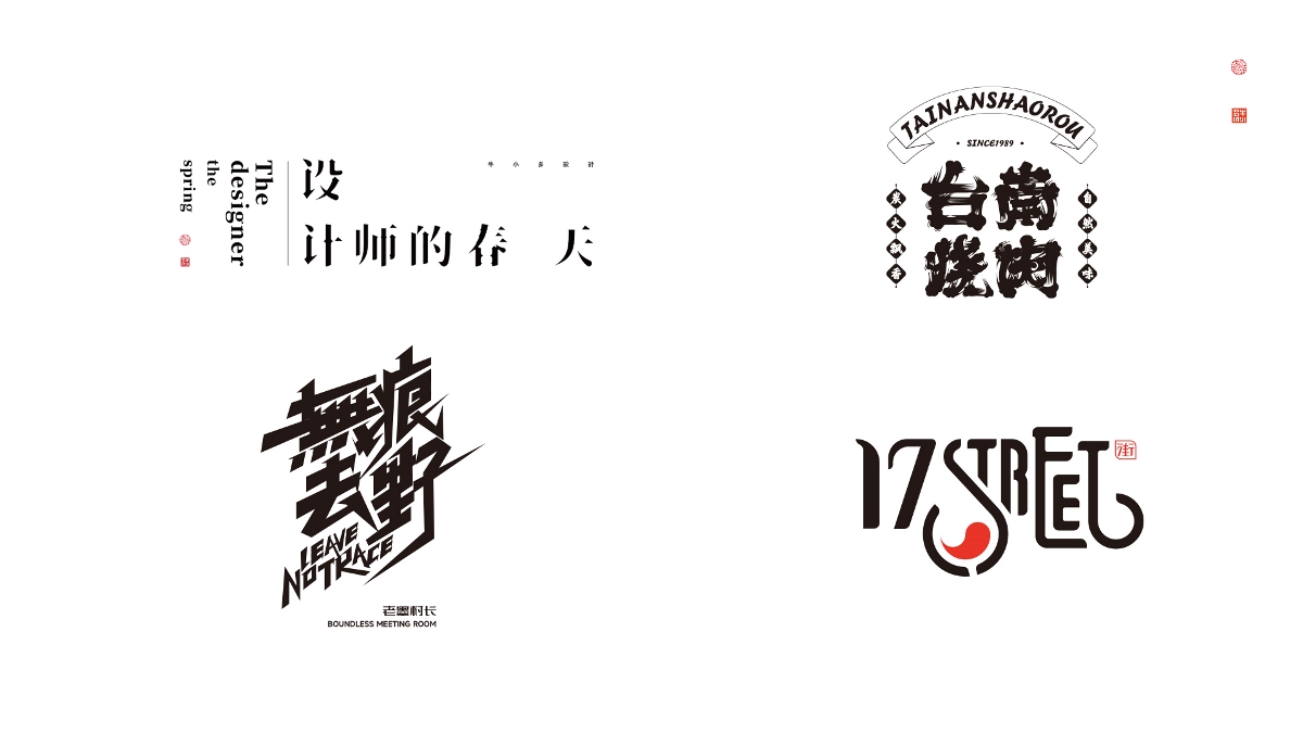 字 · 2022年零叁Font design