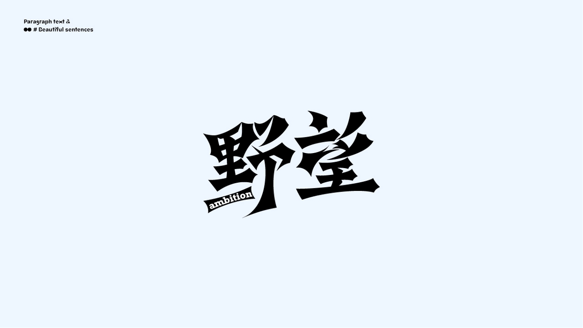 近期字集