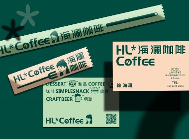 HL*COFFEE海澜咖啡 I 福禄品牌设计