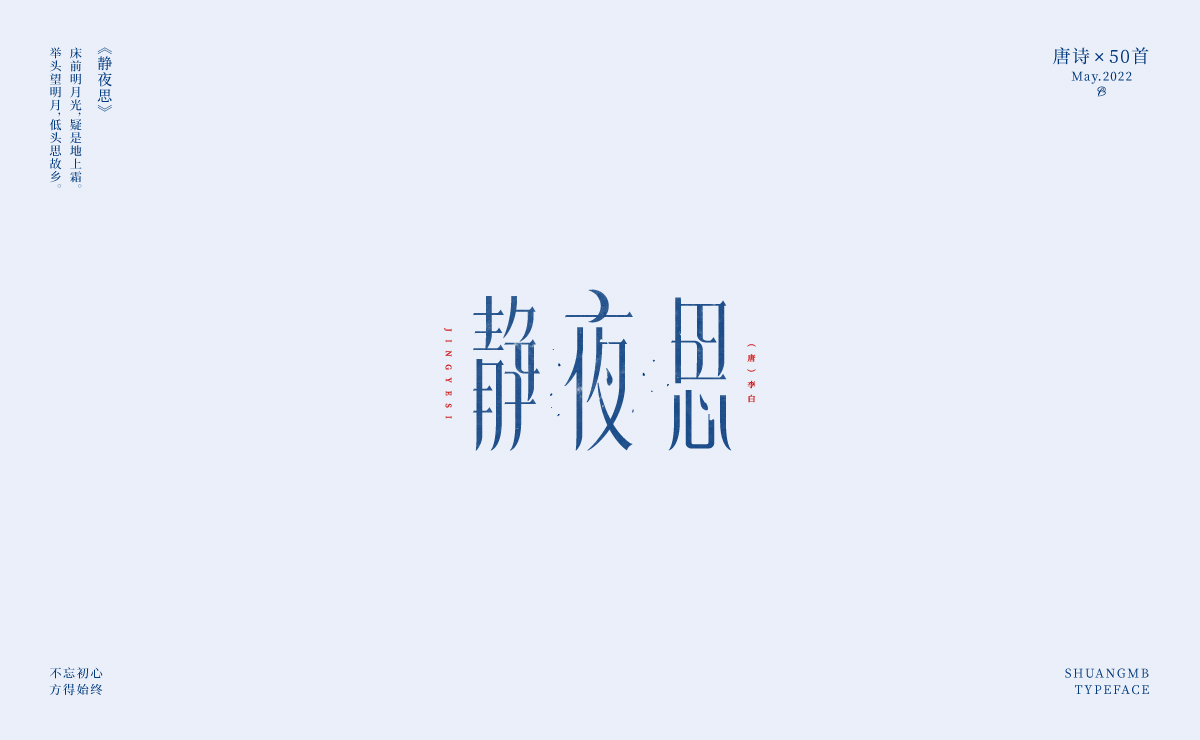 古詩(shī)50首