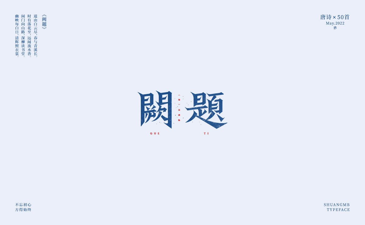 古詩50首