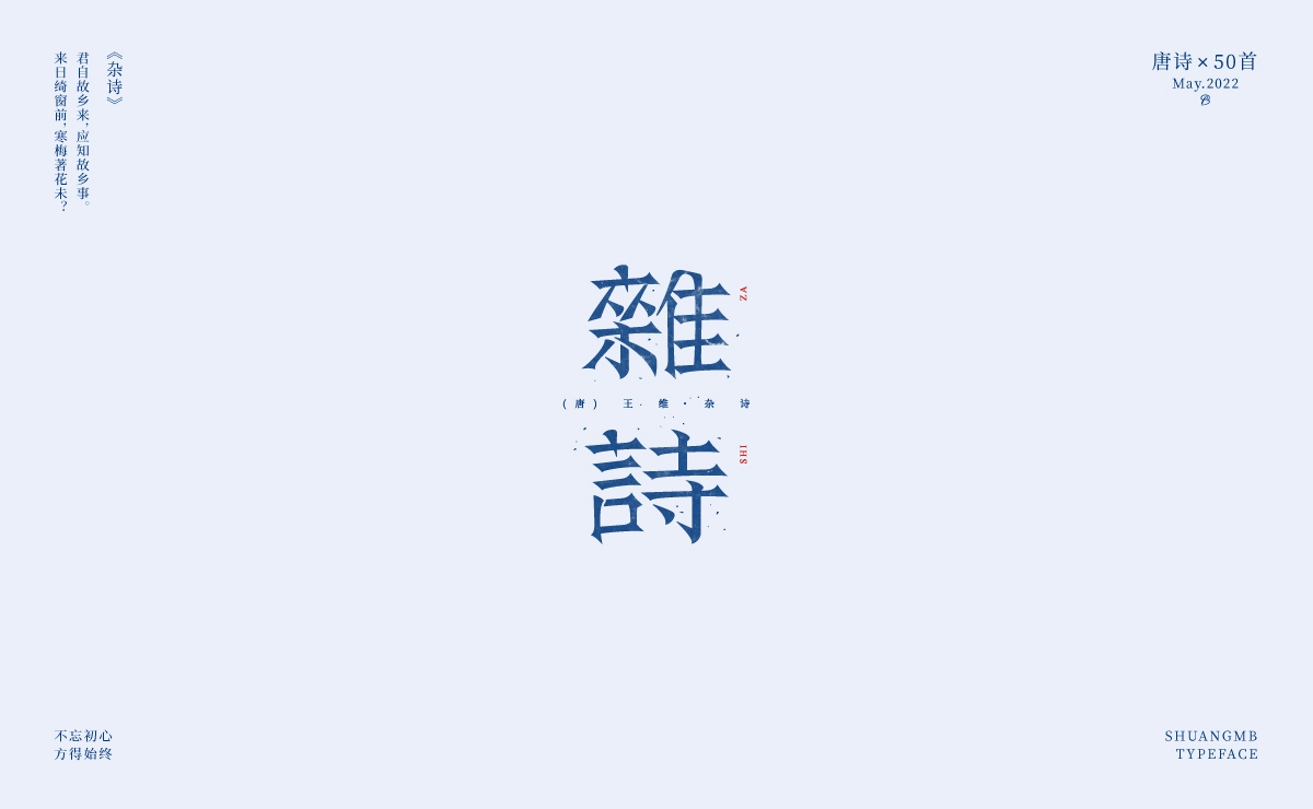 古詩50首