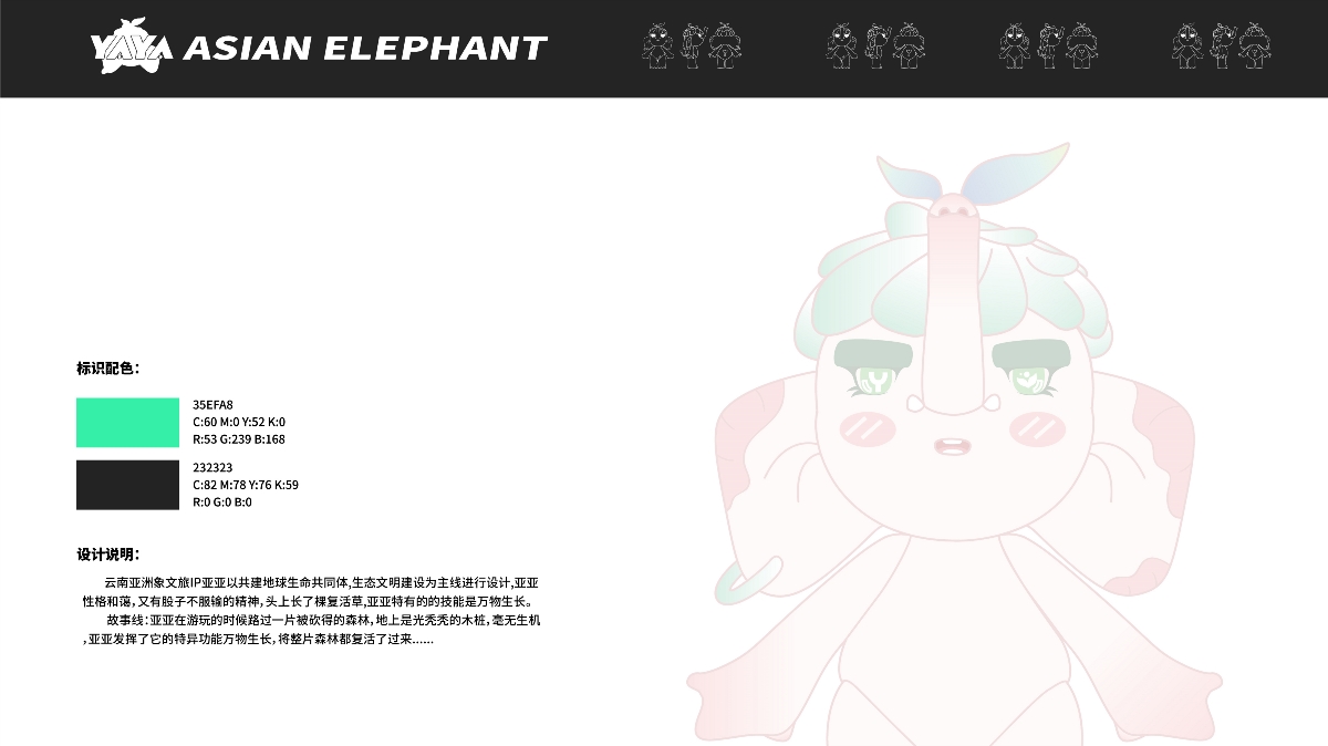 亚洲象ip形象设计