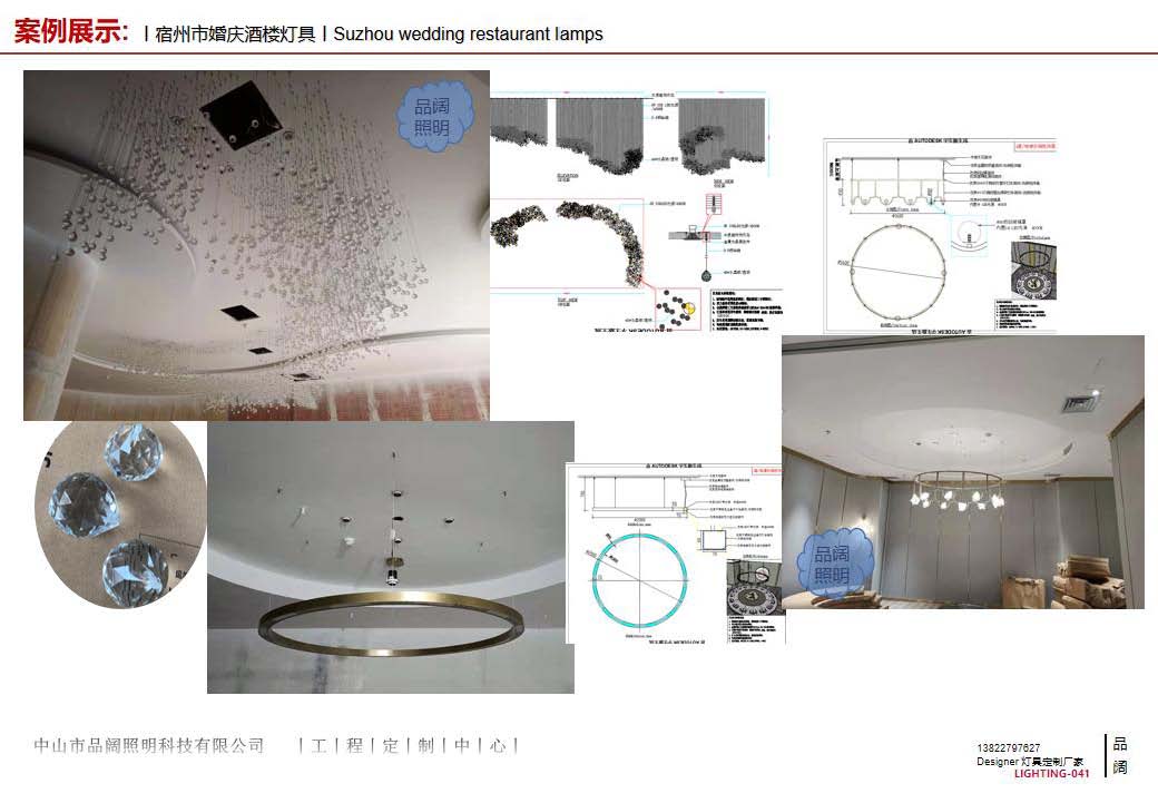 Design 定制燈具