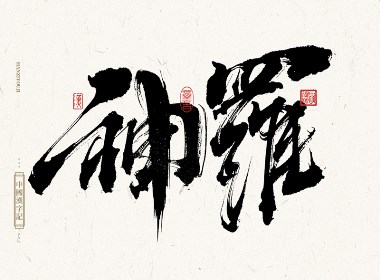 手寫漢字
