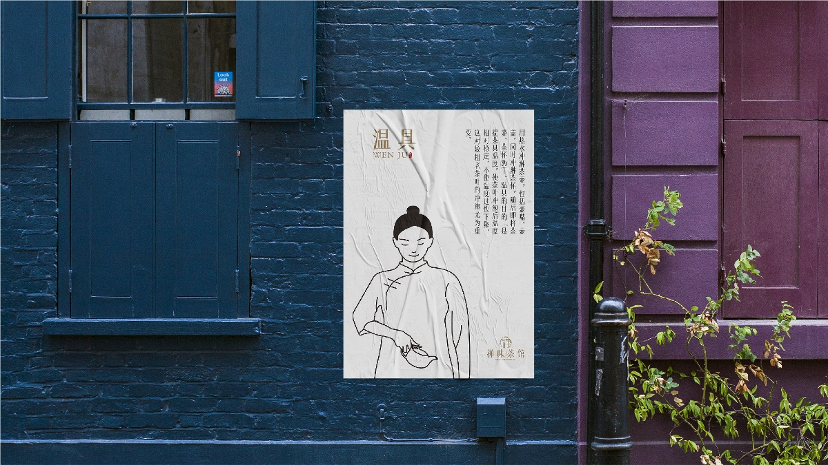 禅味茶馆