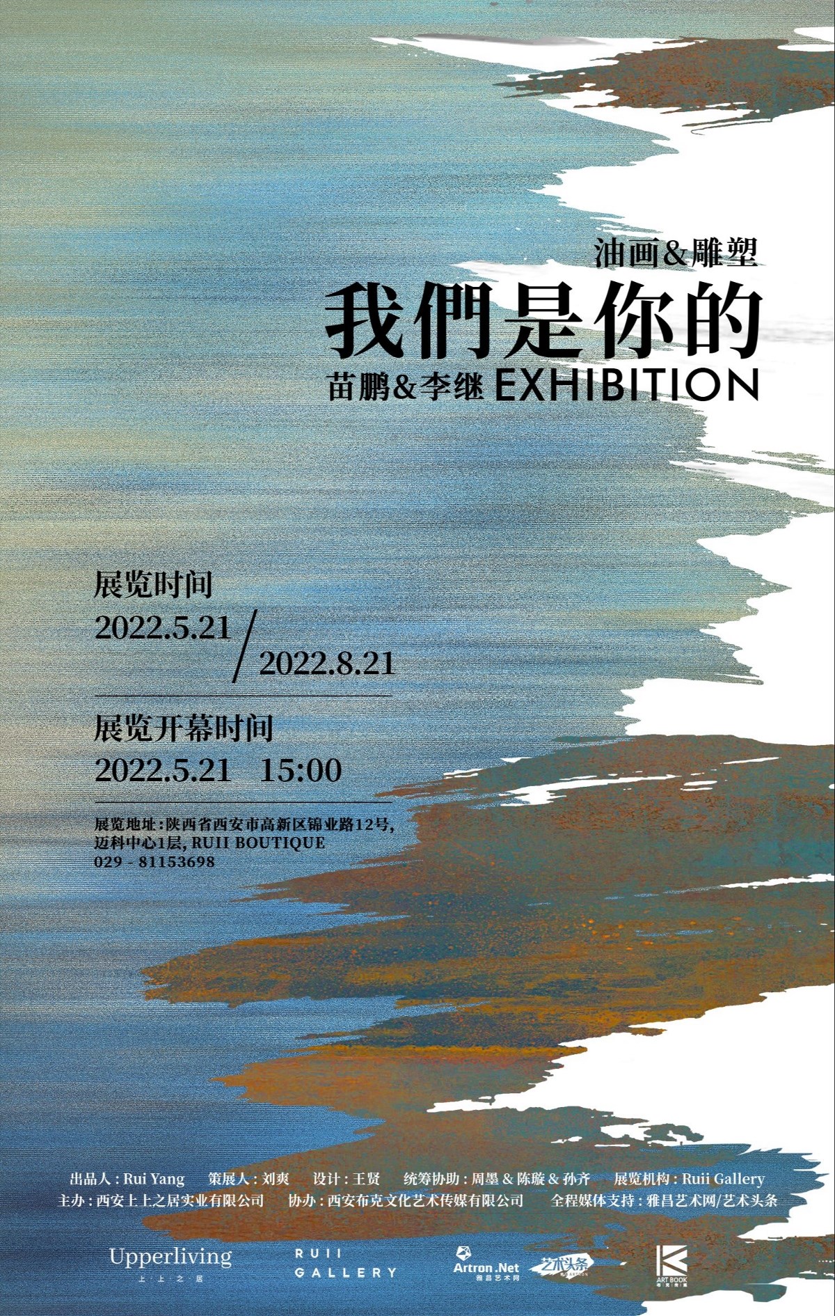 5月份展览海报欣赏