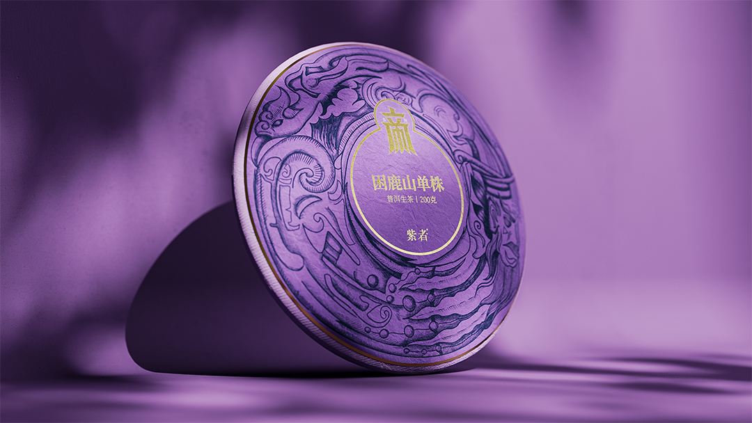 赞诚设计——丨紫者丨全系列品牌包装设计