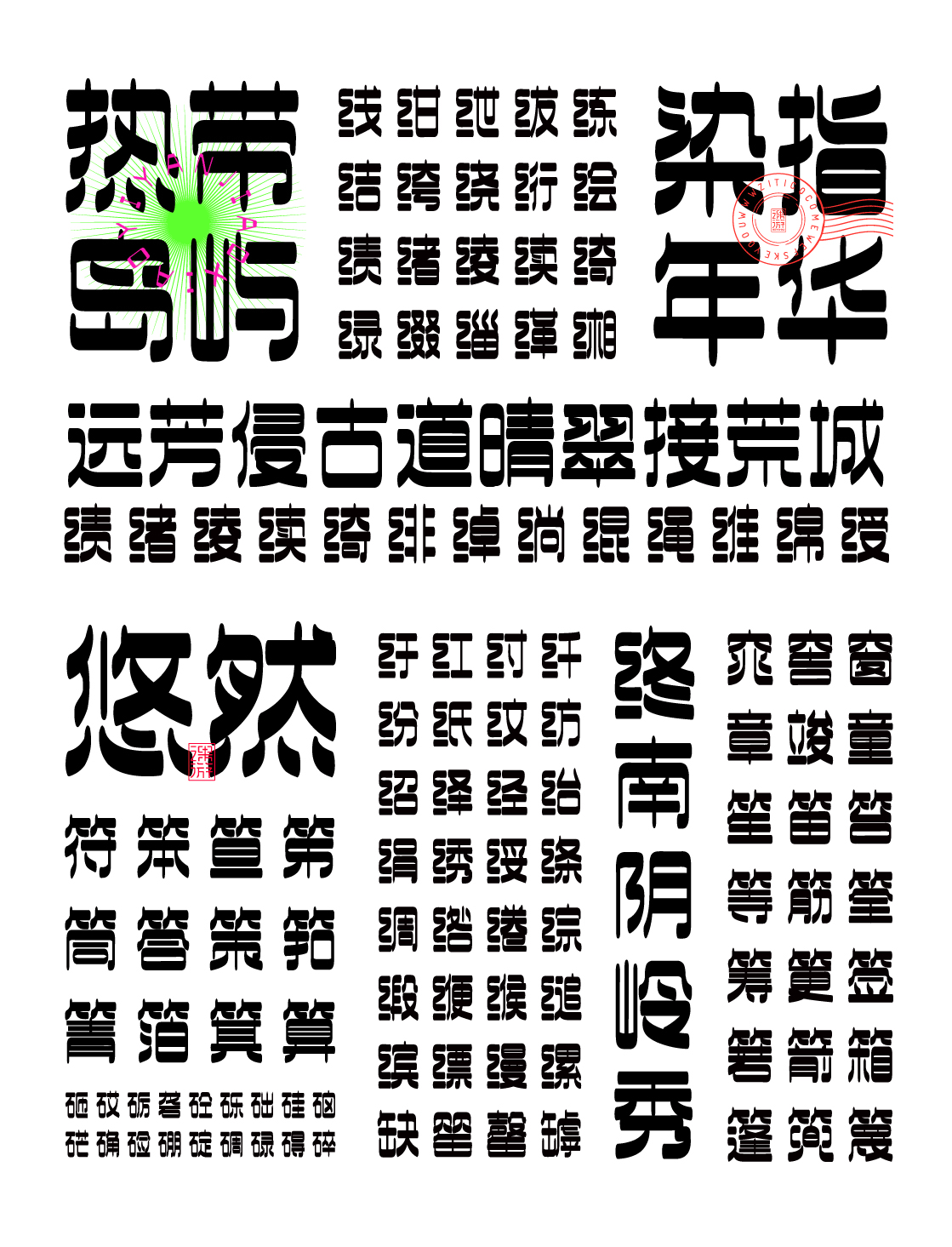 潮流酸性时尚厚重中文商用字体