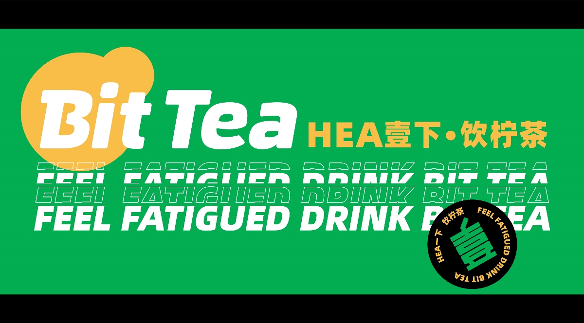 BIT TEA柠檬茶VI视觉设计
