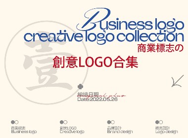 商业标志 | 创意LOGO合集 ①