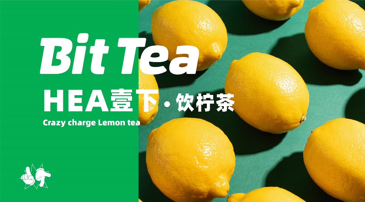 BIT TEA柠檬茶VI视觉设计