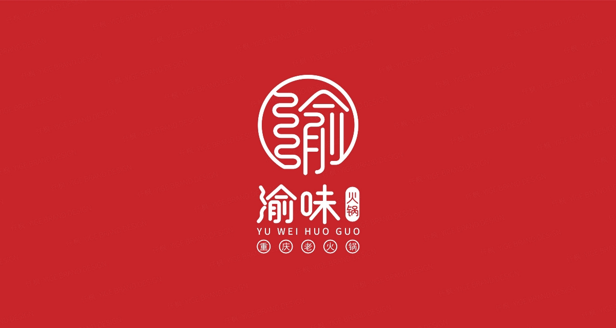 渝味火锅 | 品牌设计