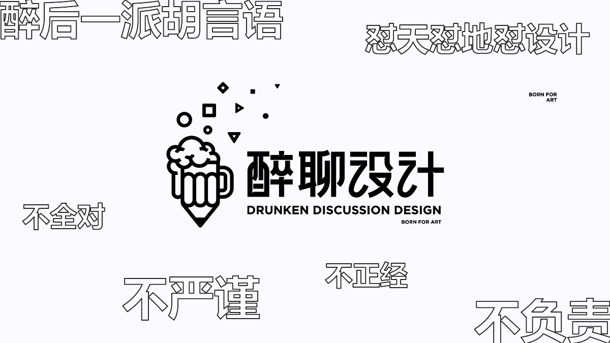 坚果制标｜醉聊设计 logo design