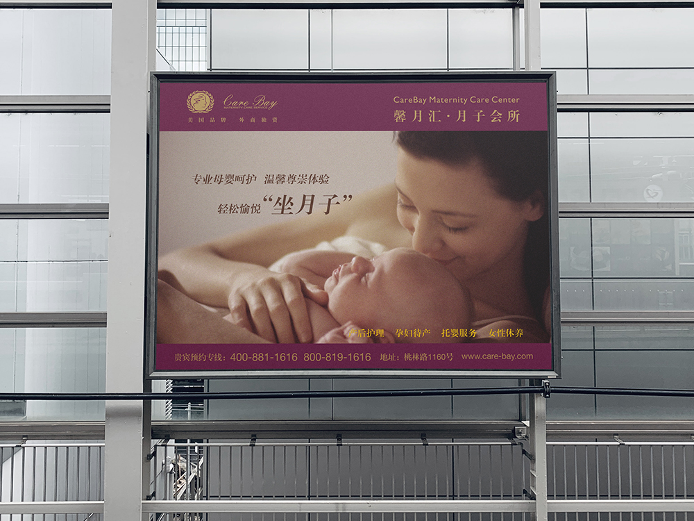 馨月汇Carebaby国际高端月子会所品牌形象设计