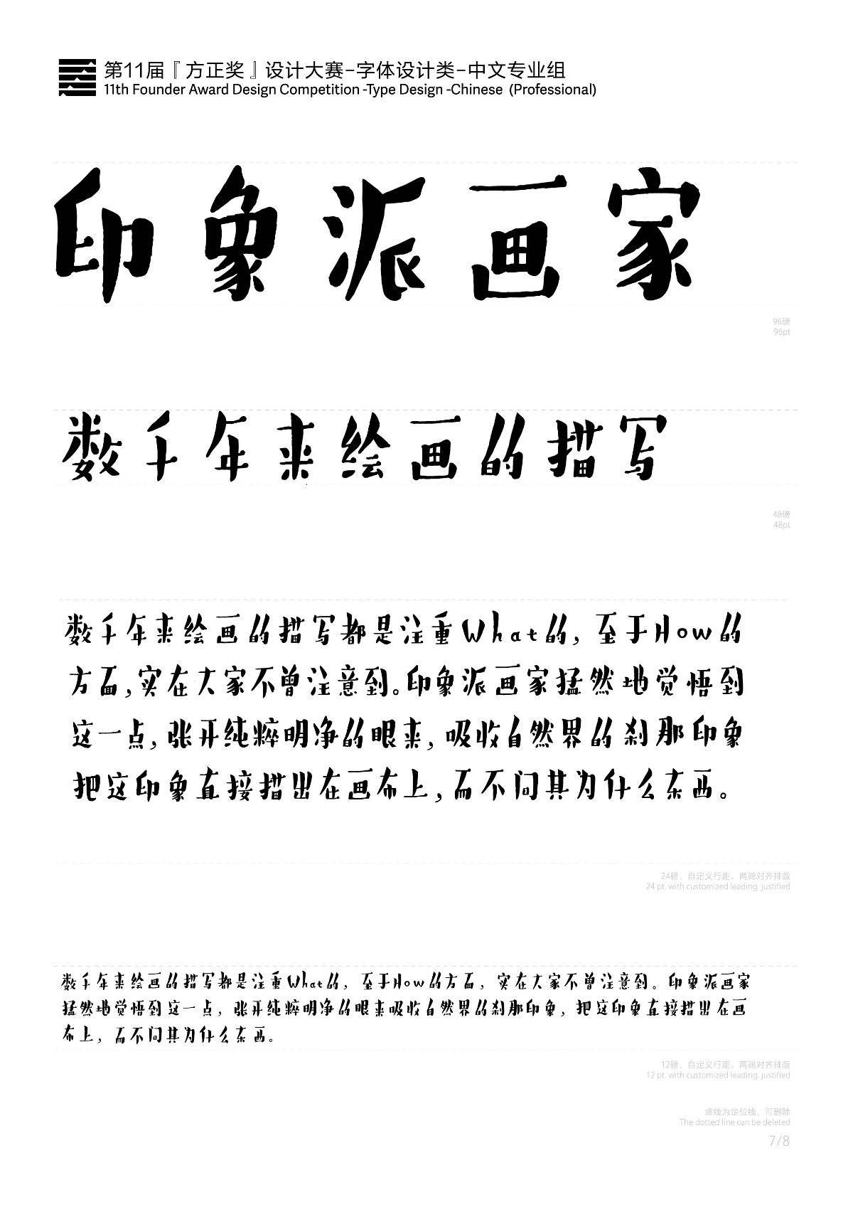 第十一屆『方正獎(jiǎng)』入圍獎(jiǎng)評審委員獎(jiǎng)——《春生》春機(jī)體系列