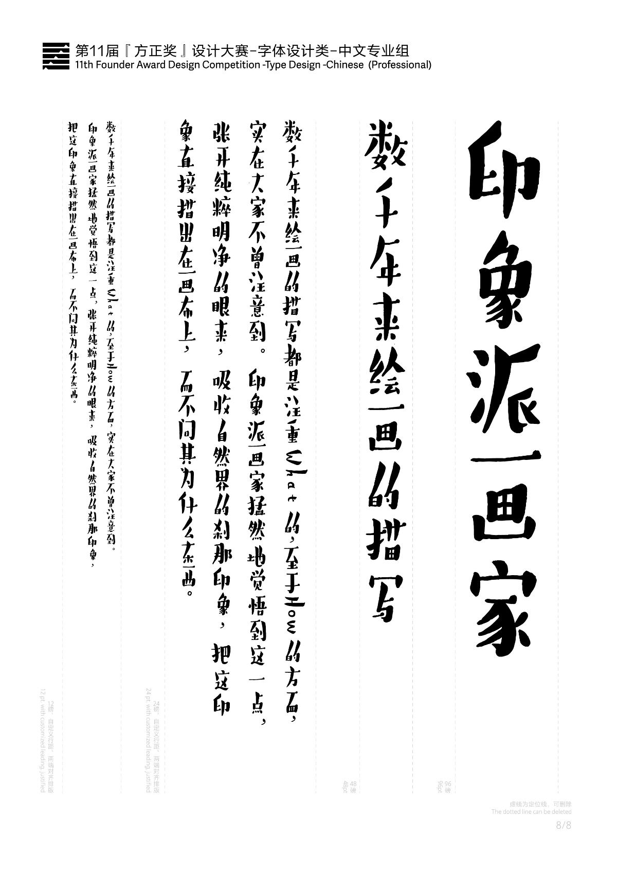 第十一屆『方正獎(jiǎng)』入圍獎(jiǎng)評審委員獎(jiǎng)——《春生》春機(jī)體系列