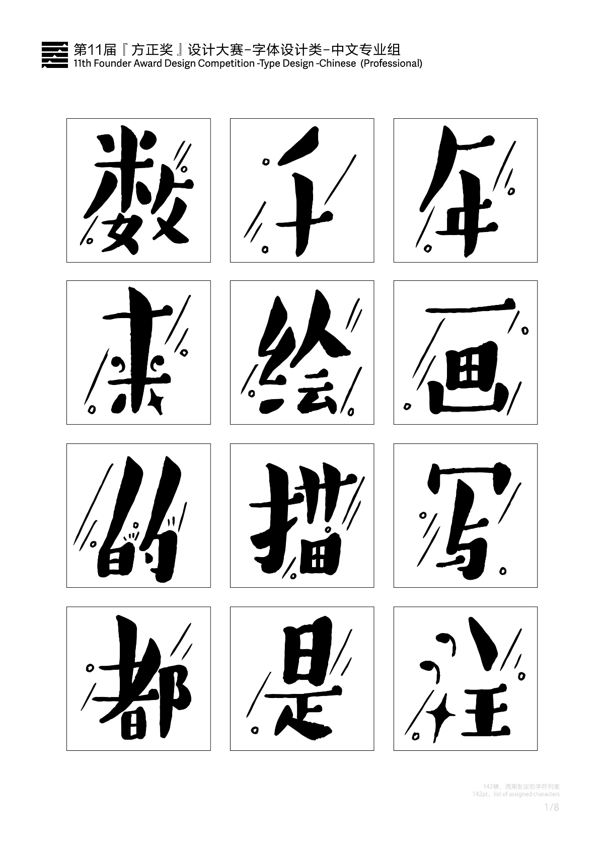 第十一屆『方正獎(jiǎng)』入圍獎(jiǎng)評審委員獎(jiǎng)——《春生》春機(jī)體系列