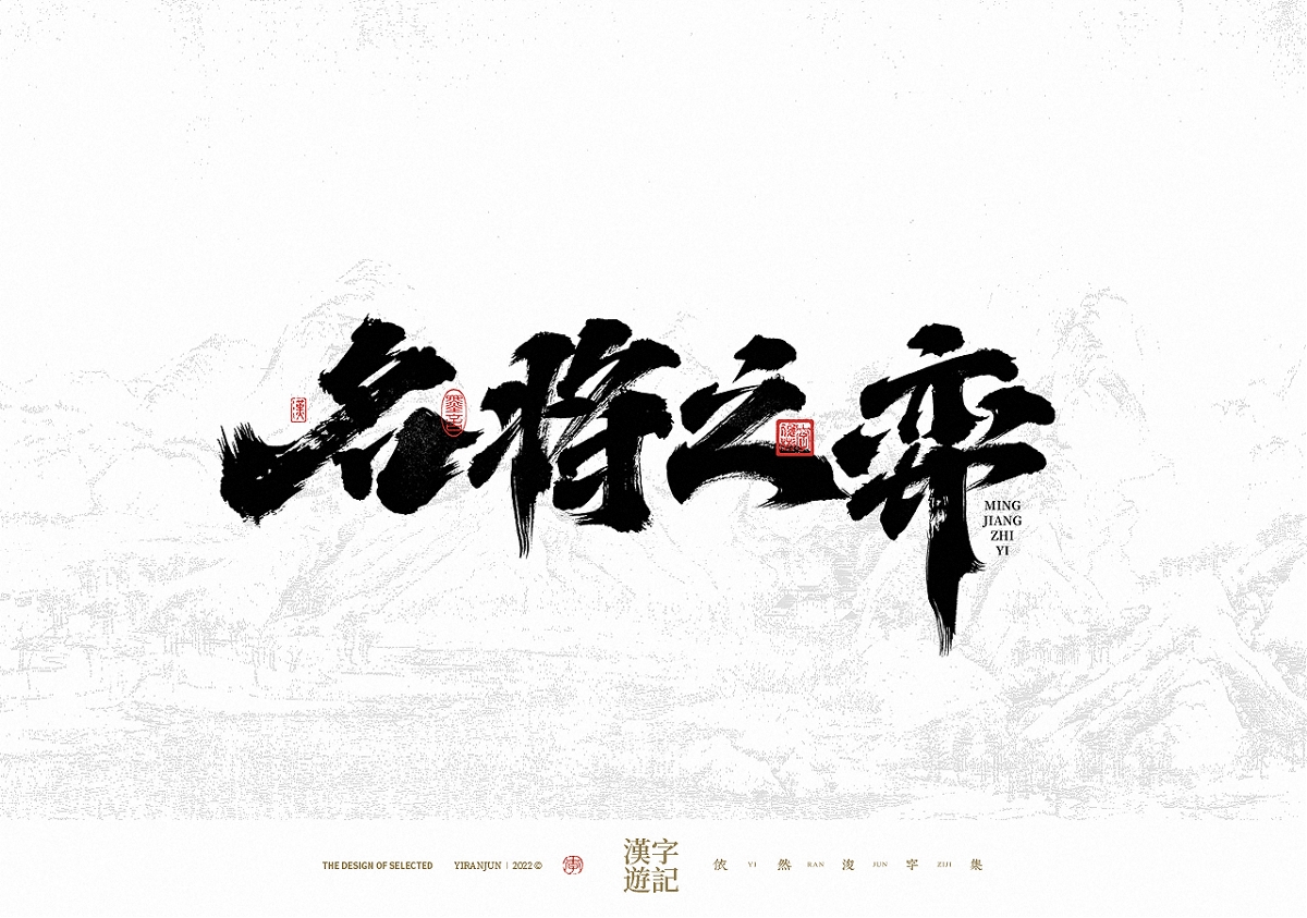 手写汉字记 | 探索中国汉字之旅