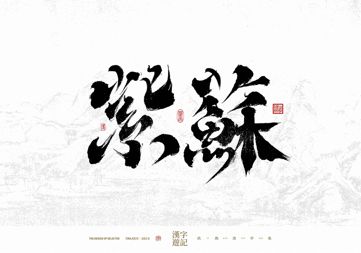 手写汉字记 | 探索中国汉字之旅