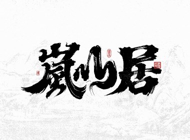 手寫漢字記 | 探索中國漢字之旅