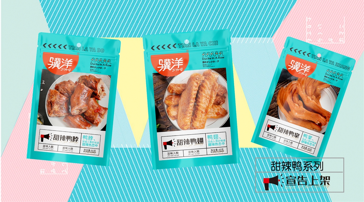 骥洋口嚼系列——食品包装设计·样稿