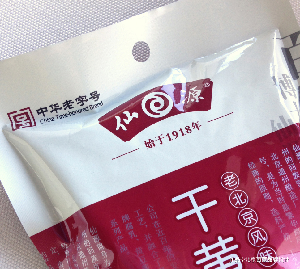 仙源食品酿造｜品牌策略与包装设计——百年老字号调味品酿造企业品牌