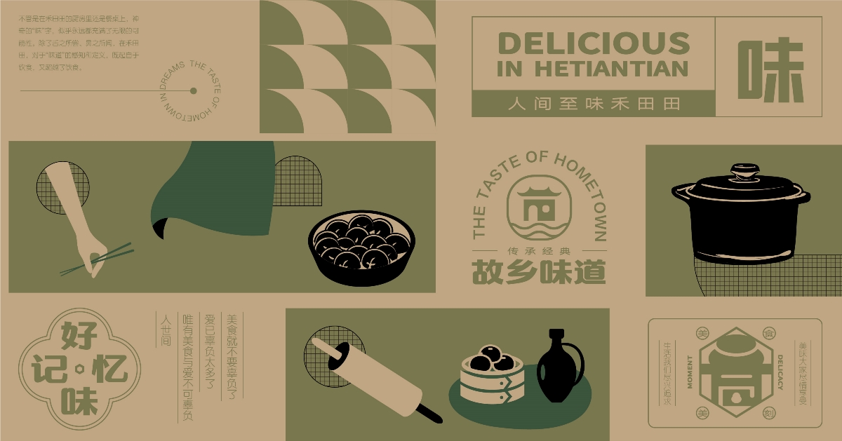 [禾田田]中式简餐品牌设计