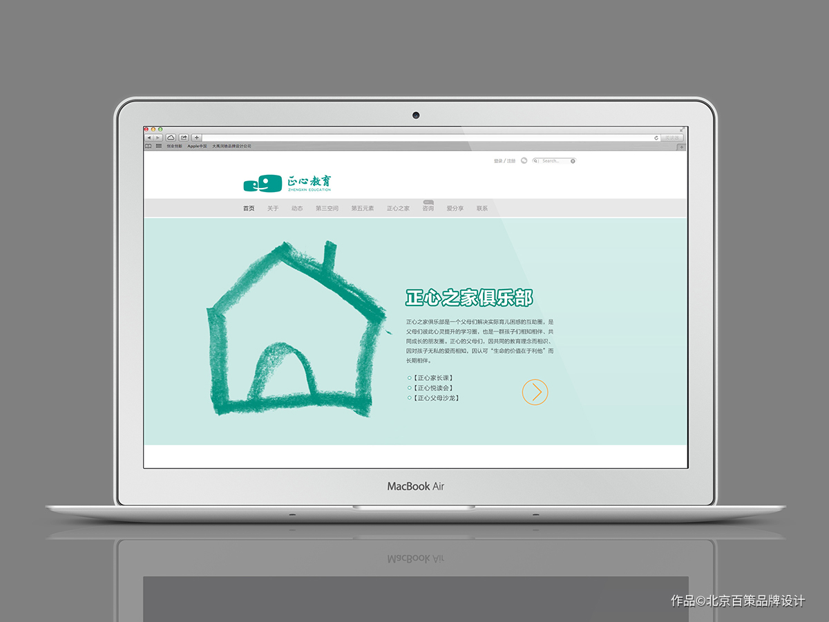 正心教育｜品牌策略与宣传设计——身心素质教育服务机构