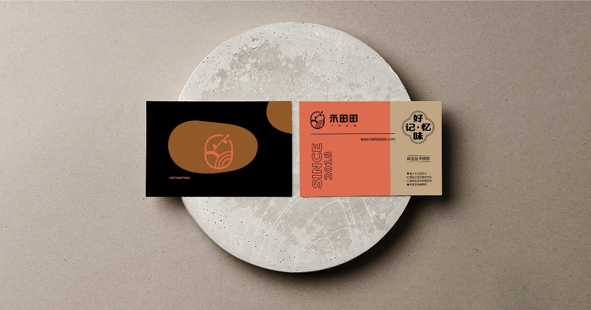 [禾田田]中式简餐品牌设计