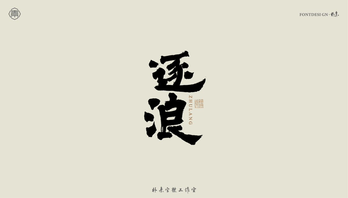 書(shū)法字記