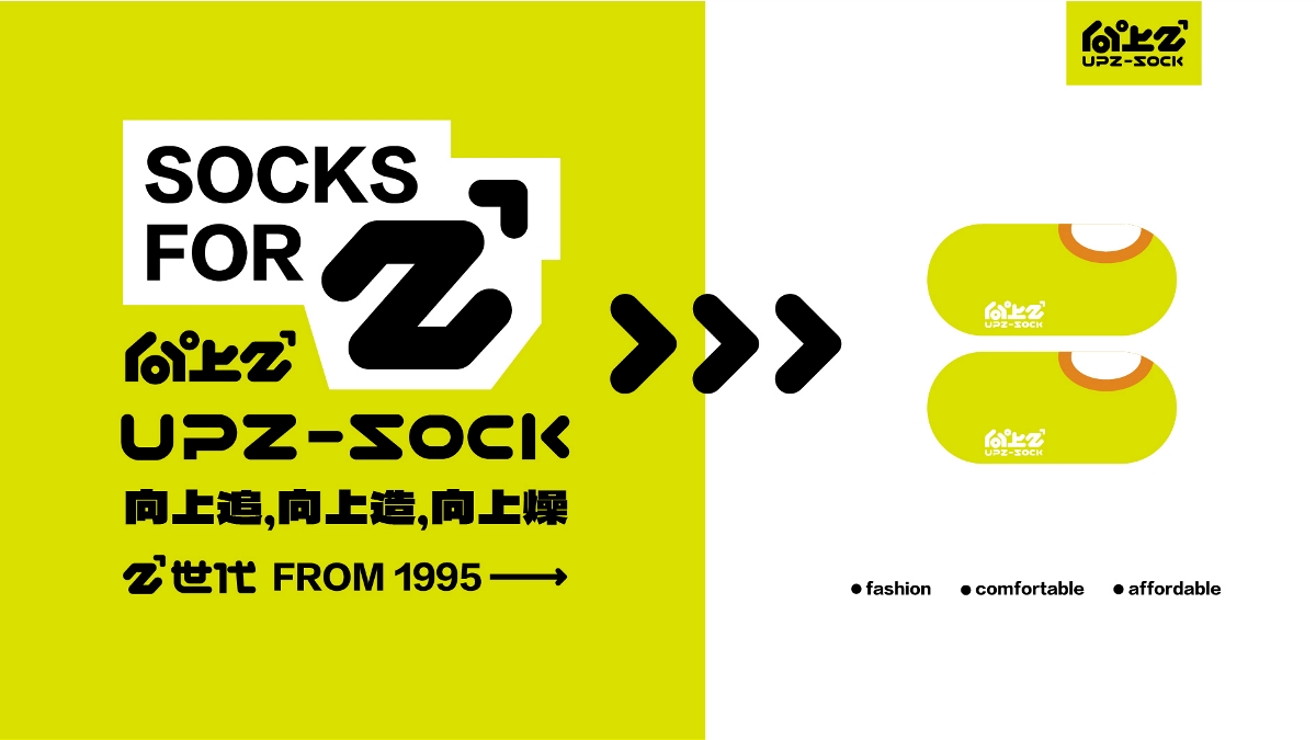 UPZ-SOCK潮袜品牌设计