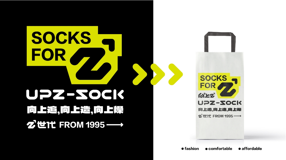 UPZ-SOCK潮襪品牌設(shè)計(jì)