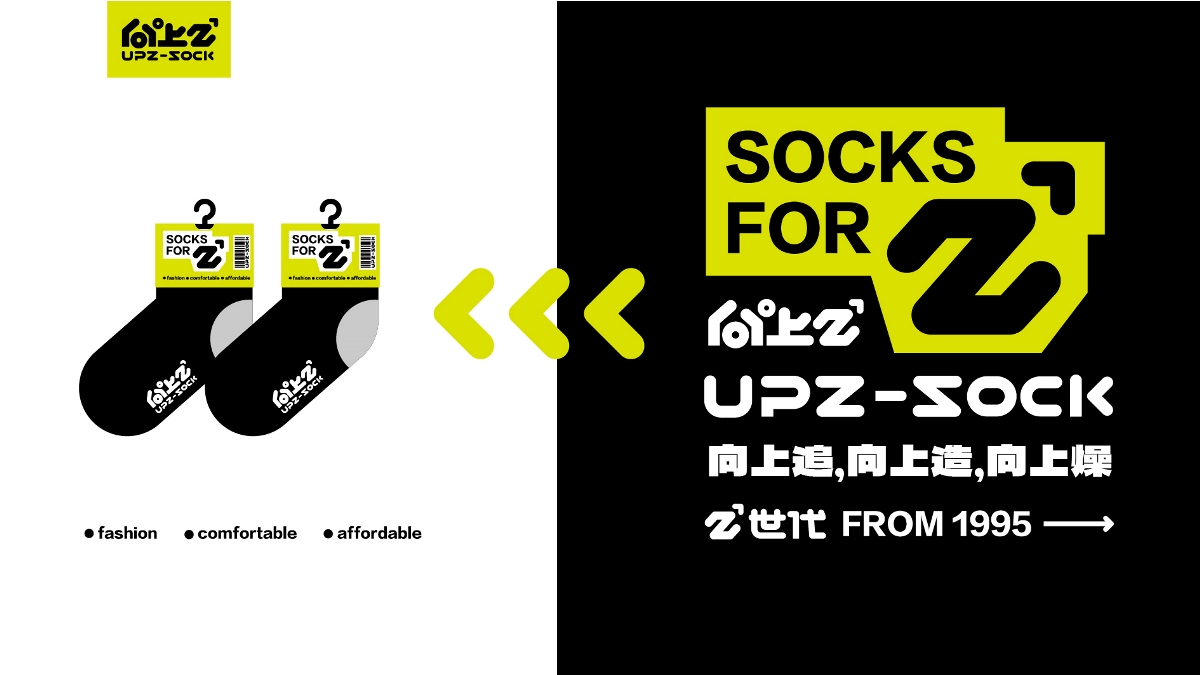 UPZ-SOCK潮襪品牌設(shè)計(jì)