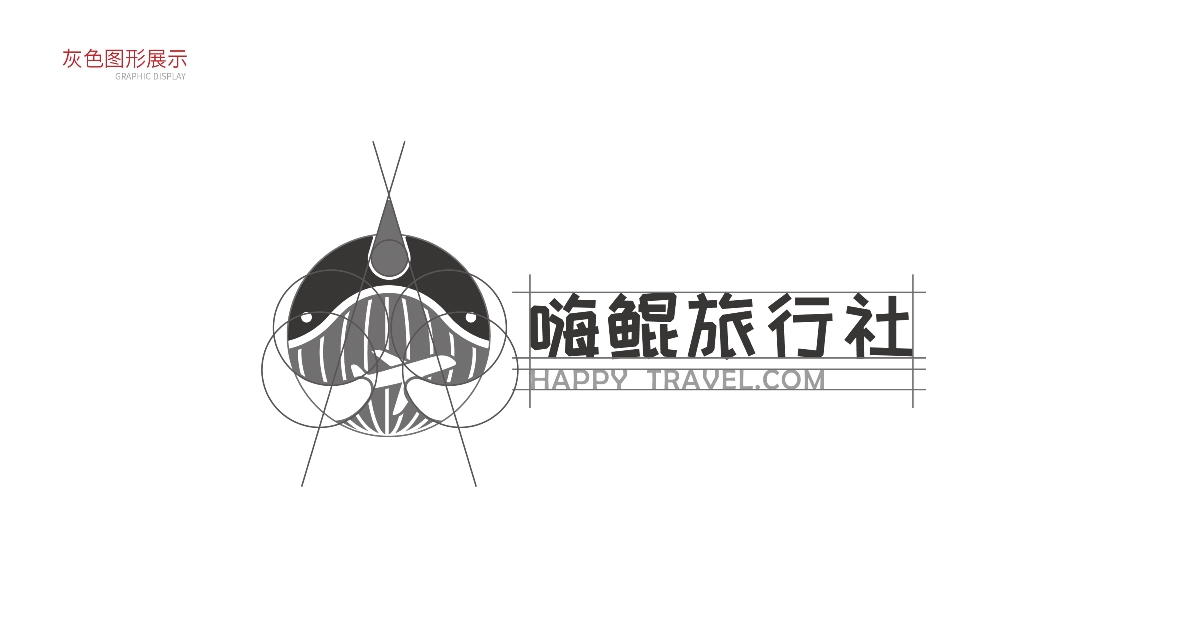 嗨鲲旅行社 | 旅游logo