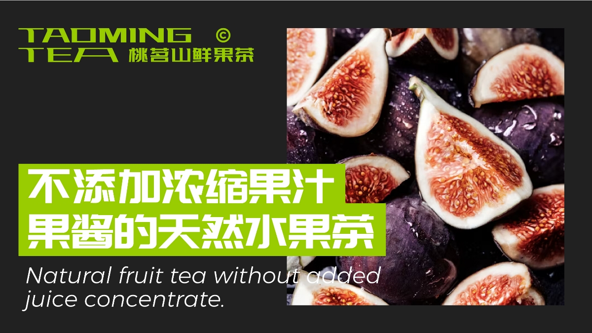 桃茗山鲜果茶品牌形象升级2.0