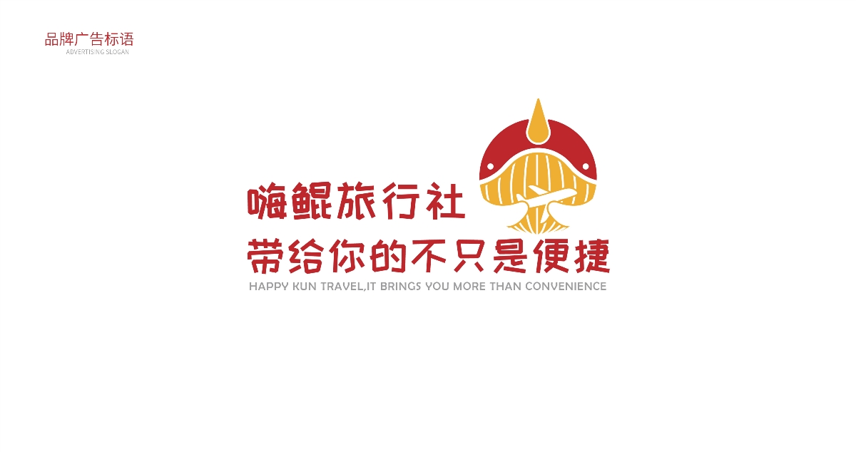 嗨鲲旅行社 | 旅游logo