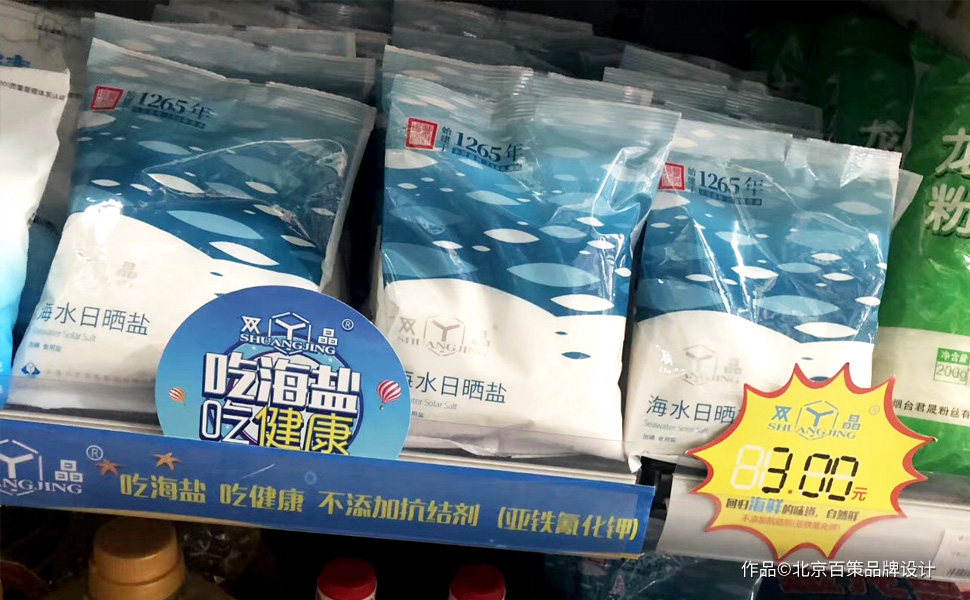  天津长芦盐业集团｜包装——食盐企业品牌