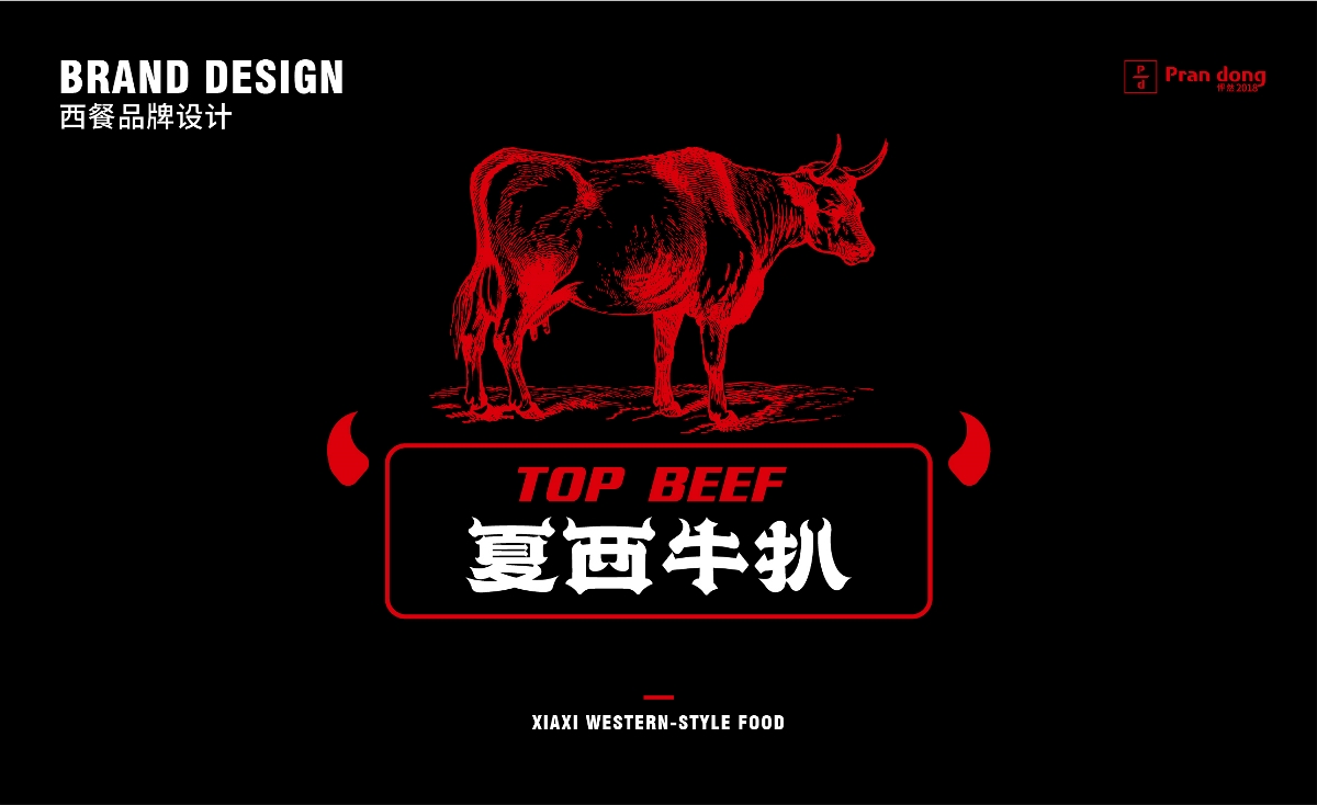 夏西牛扒 西餐logo