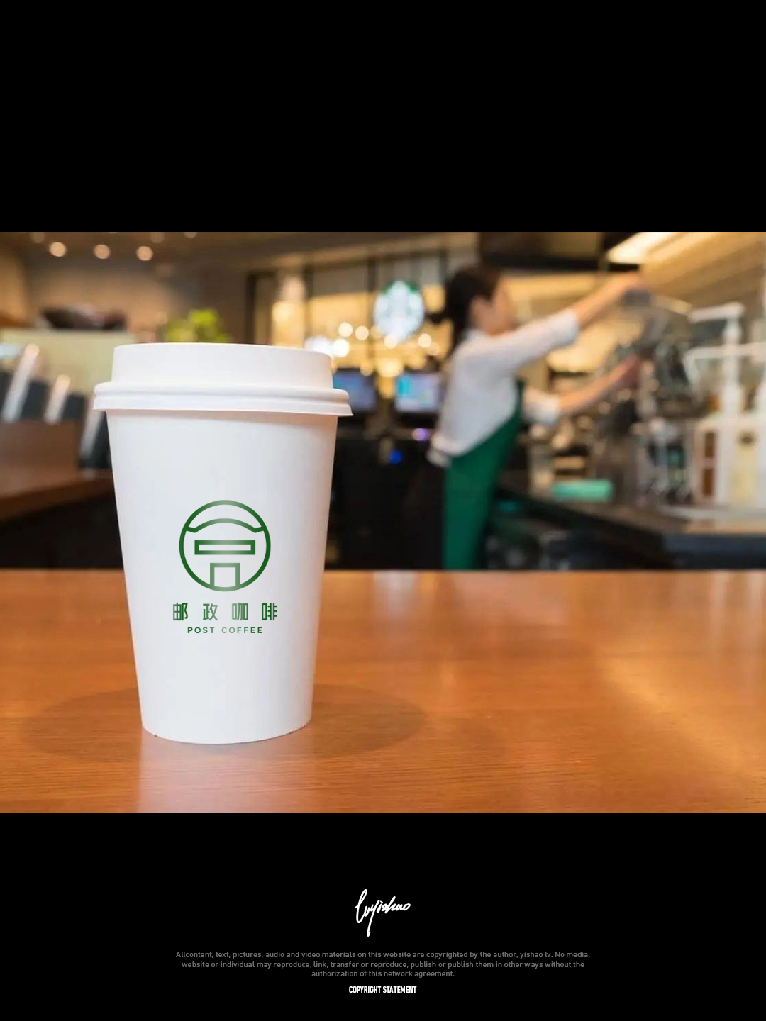 吕逸少设计｜邮局咖啡logo设计