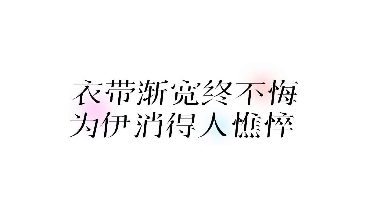 做點“簡”單字