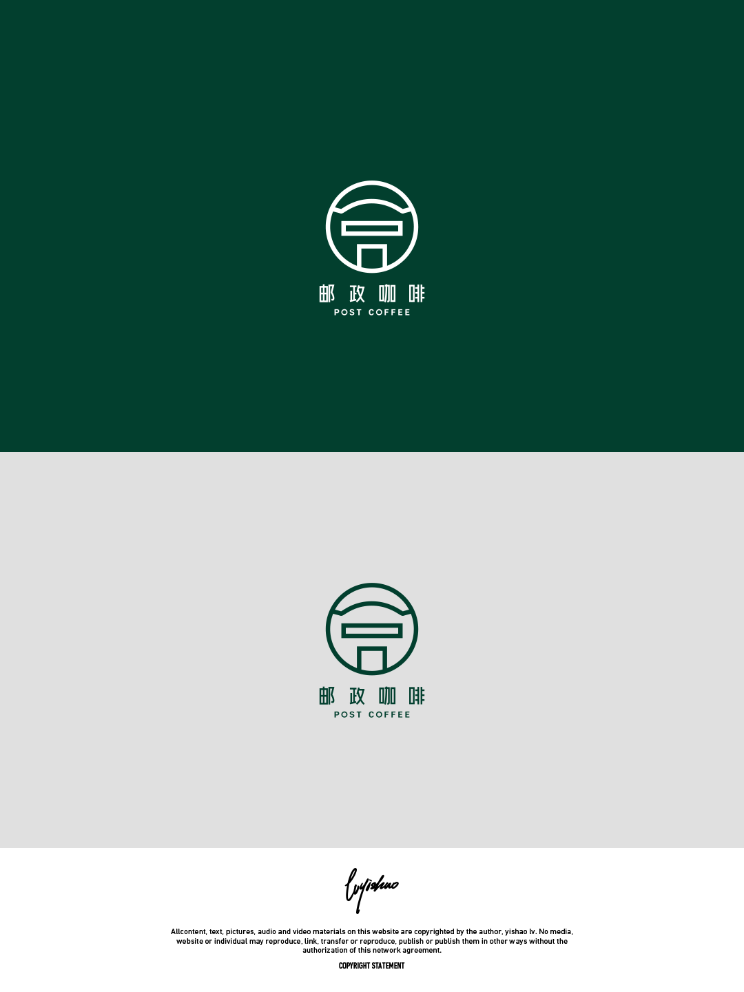 吕逸少设计｜邮局咖啡logo设计