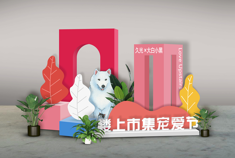 网红打卡拍照点设计案例效果图