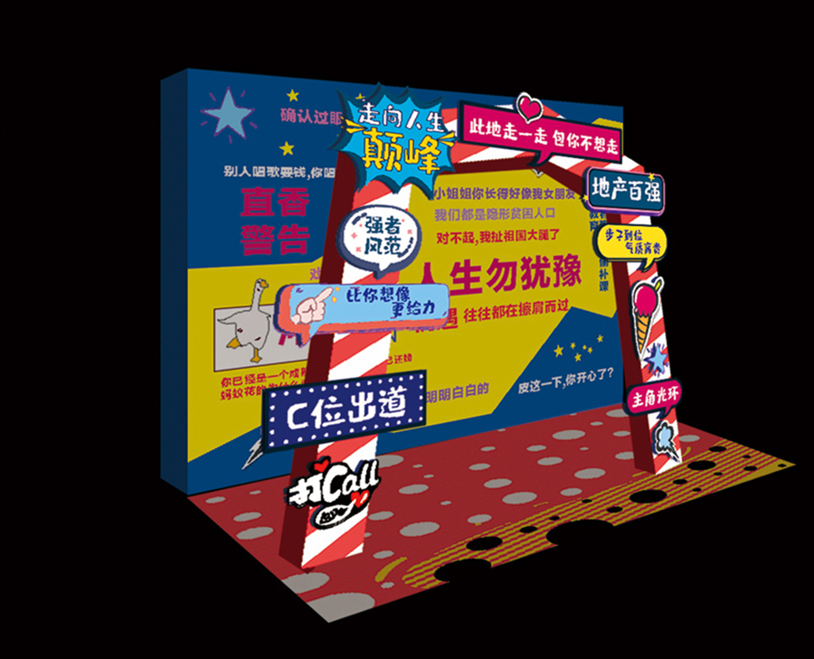 网红打卡拍照点设计案例效果图