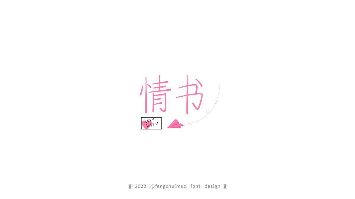 LOGO和字体设计练习