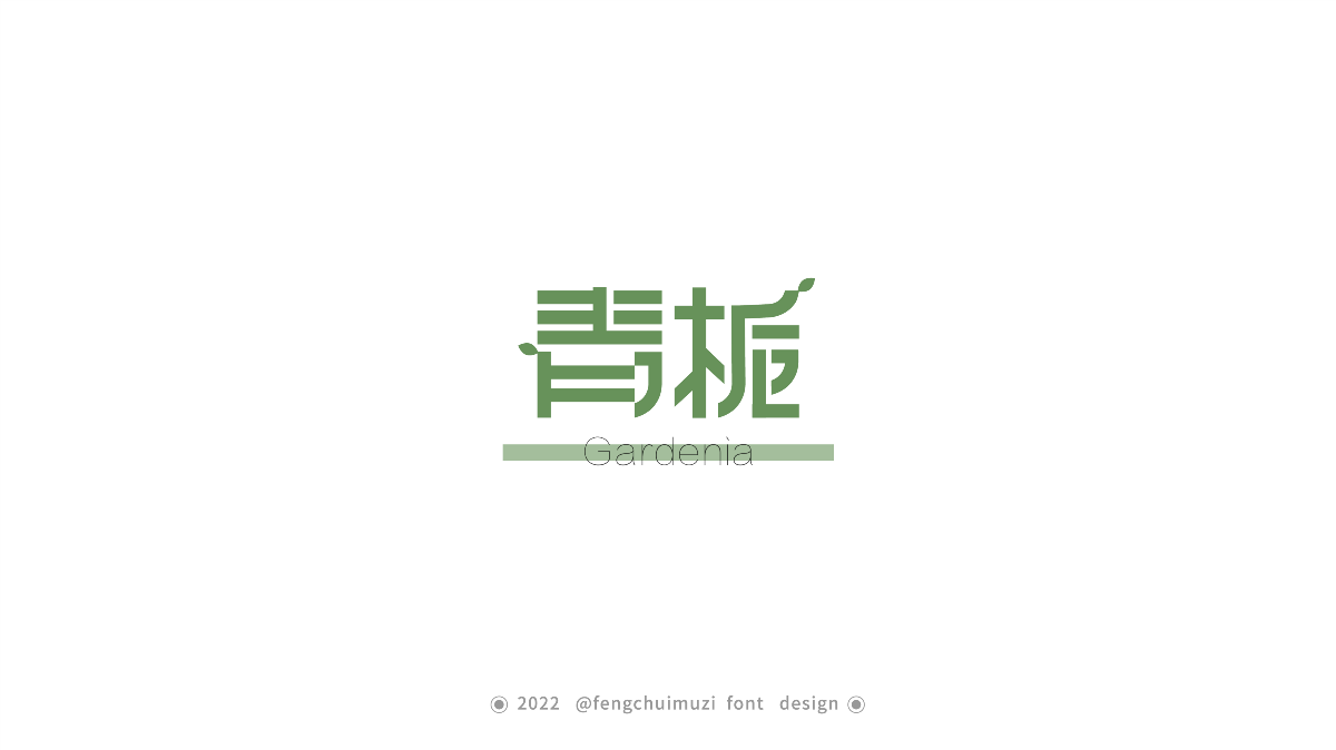 LOGO和字体设计练习