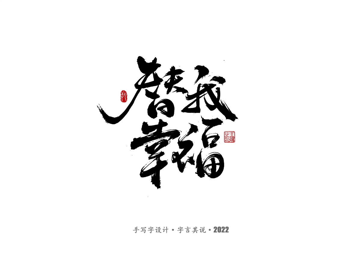 手写字·《唐恬音乐作品》