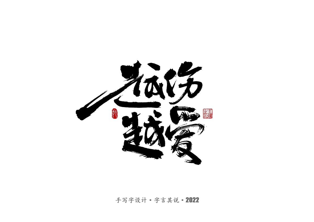 手寫字·《唐恬音樂作品》